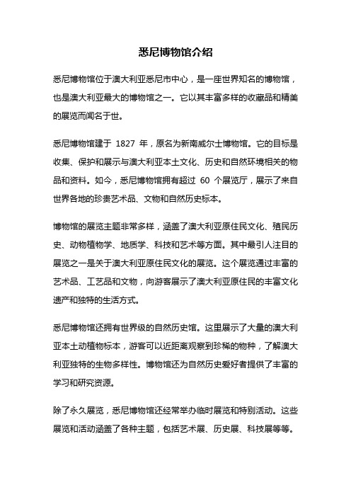 悉尼博物馆介绍