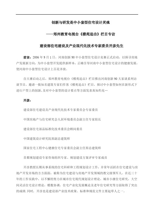 创新与研发是中小套型住宅设计灵魂