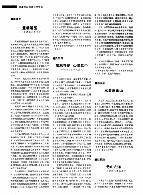 无山之道——吴建军水墨画读析