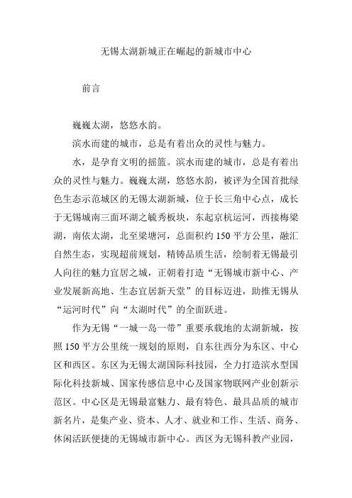 无锡太湖新城正在崛起的新城市中心