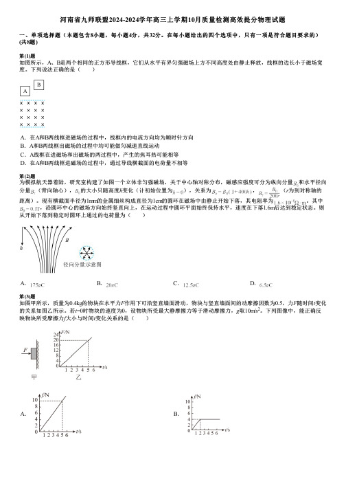 河南省九师联盟2024-2024学年高三上学期10月质量检测高效提分物理试题