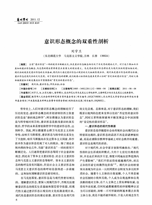 意识形态概念的双重性剖析