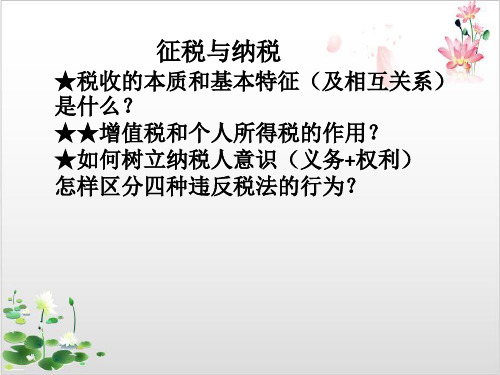 人教版_政治市场配置资源上课用1PPT