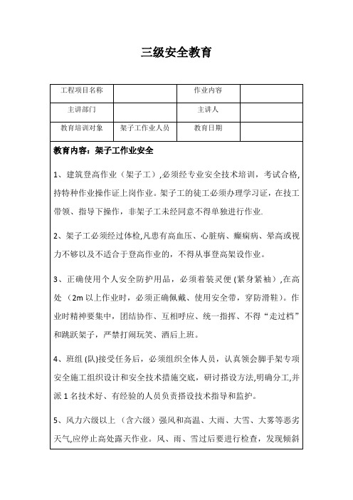三级安全教育(架子工)