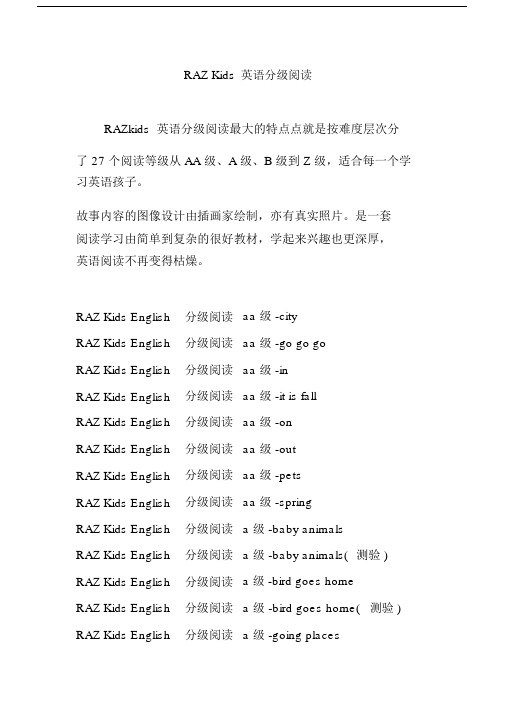 razkids英语分级阅读.docx
