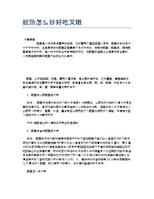 鱿鱼怎么炒好吃又嫩【养生食谱大全】