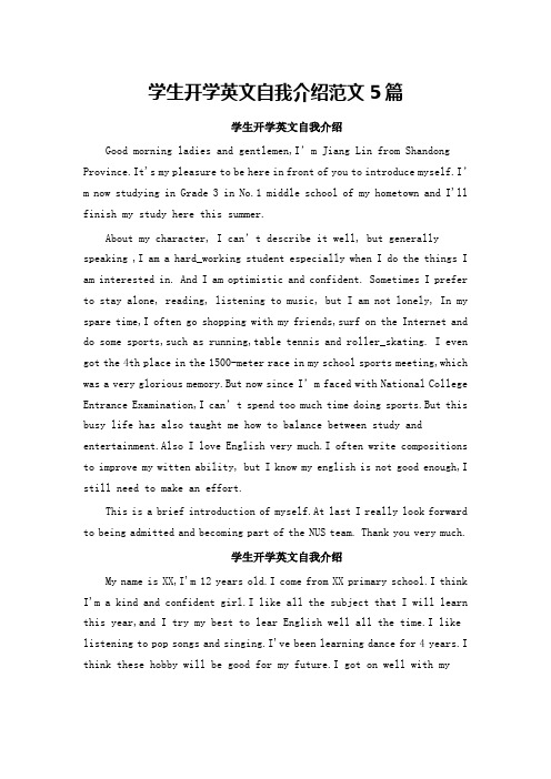 学生开学英文自我介绍范文5篇