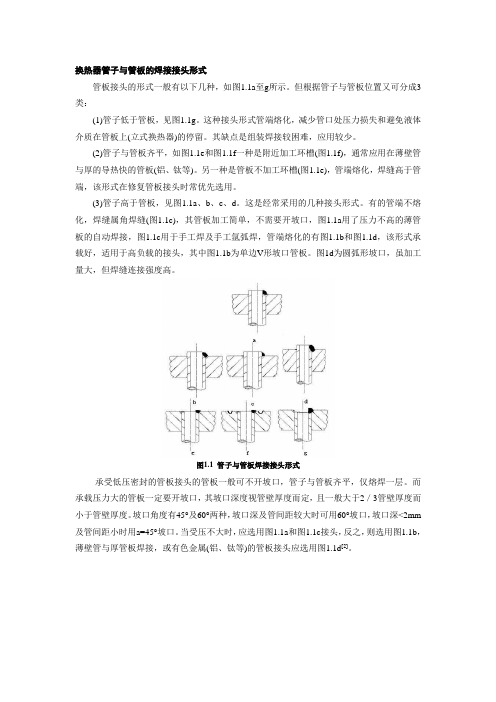 焊接接头形式图