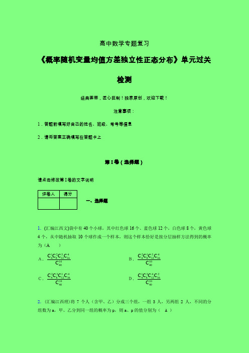 概率随机变量均值方差独立性正态分布强化训练专题练习(五)附答案人教版新高考分类汇编
