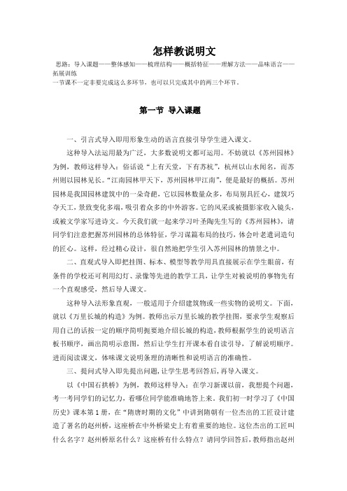 怎样教说明文(供教师考证考编、公开课比赛参考)
