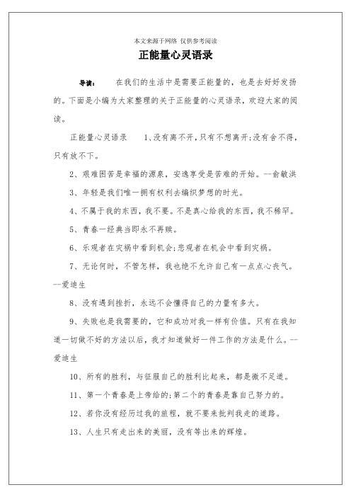 正能量心灵语录