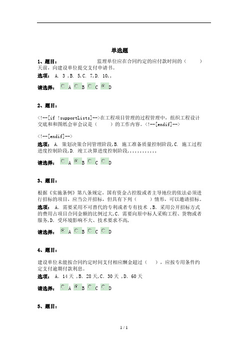 教育必修课考试试题及答案80道题