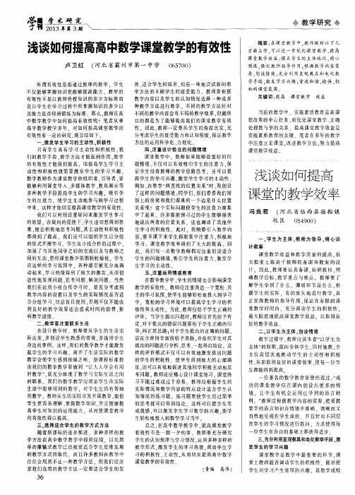 浅谈如何提高课堂的教学效率