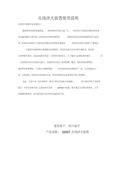 大淬火系统说明书DOC