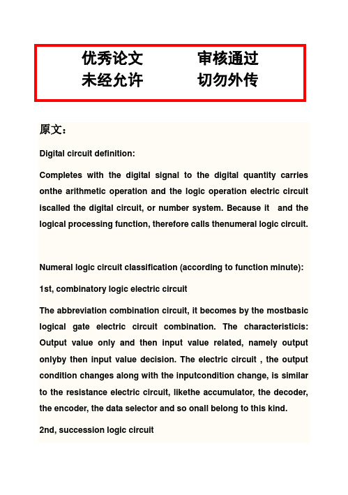 (完整版)数字电路基础知识外文翻译毕业设计论文