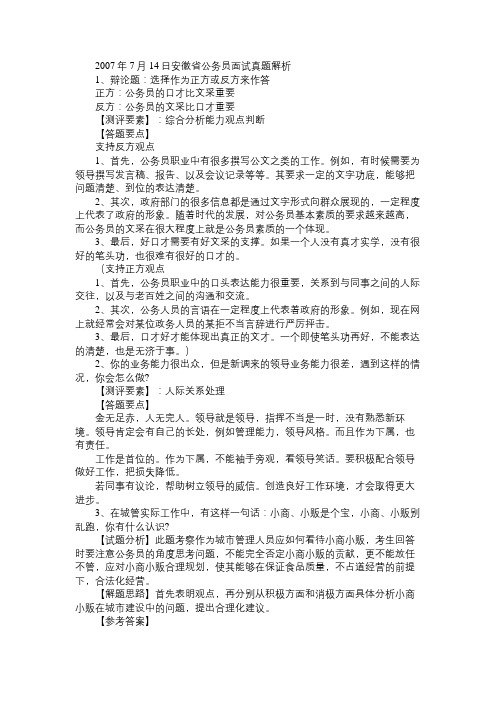 2007年安徽省公务员考试面试真题解析