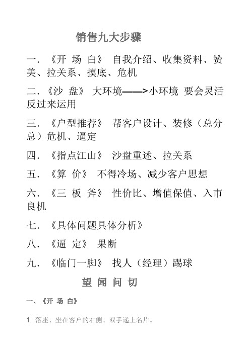 销售九大步骤