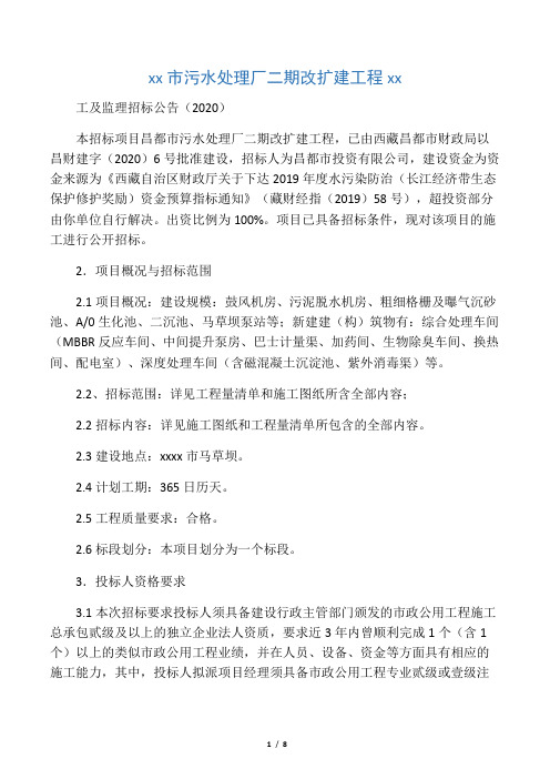 昌都市污水处理厂二期改扩建工程施