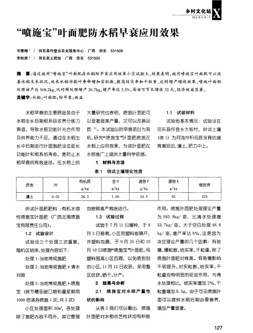 “喷施宝”叶面肥防水稻早衰应用效果
