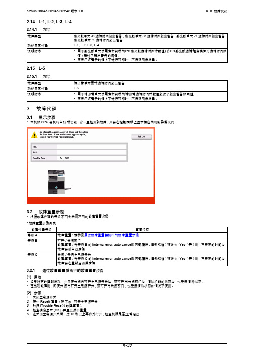 bizhub C284e 故障代码概论