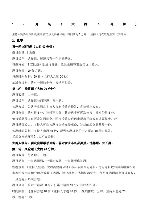 知识竞赛决赛流程