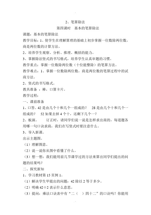 人教版三年级数学下册第2单元导学案第4课时  基本的笔算除法(一)