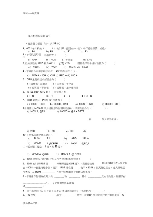 超全——含答案---单片机原理及应用期末考试题试卷大全汇编