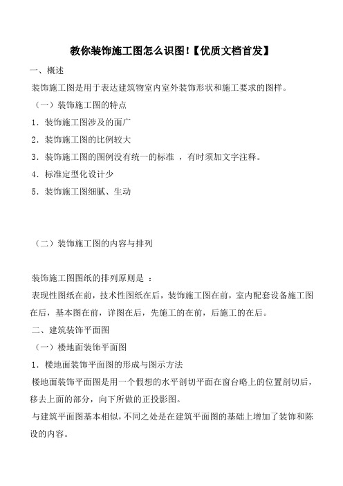教你装饰施工图怎么识图!【优质文档首发】