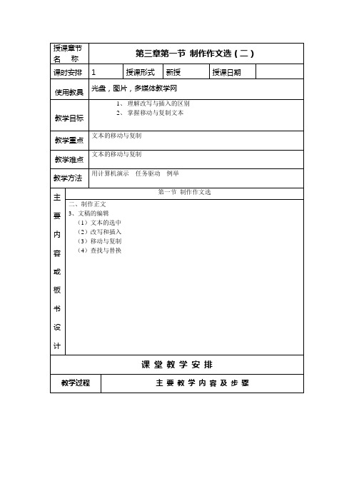制作作文选(二)