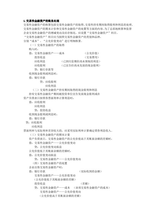 交易性金融资产可供出售金融资产