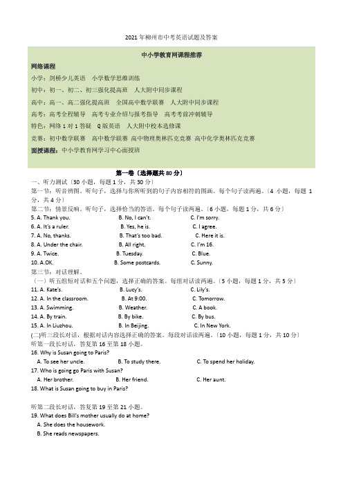 2021年柳州市中考英语试题及答案