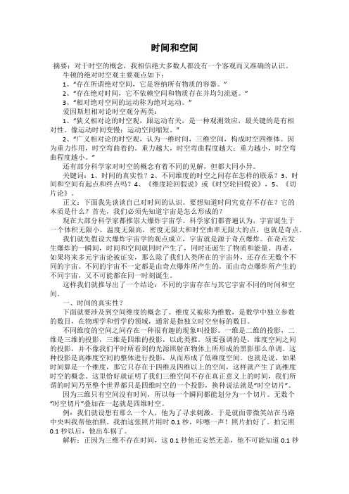 时间和空间