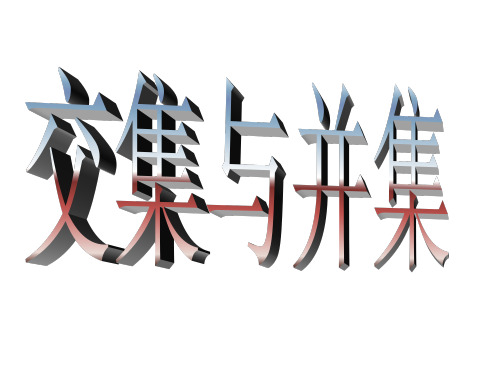 高一数学集合11(新编201911)
