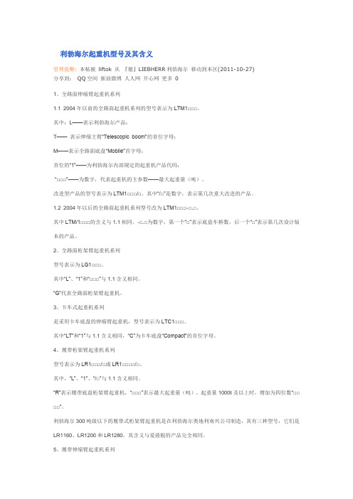 利勃海尔起重机型号及其含义