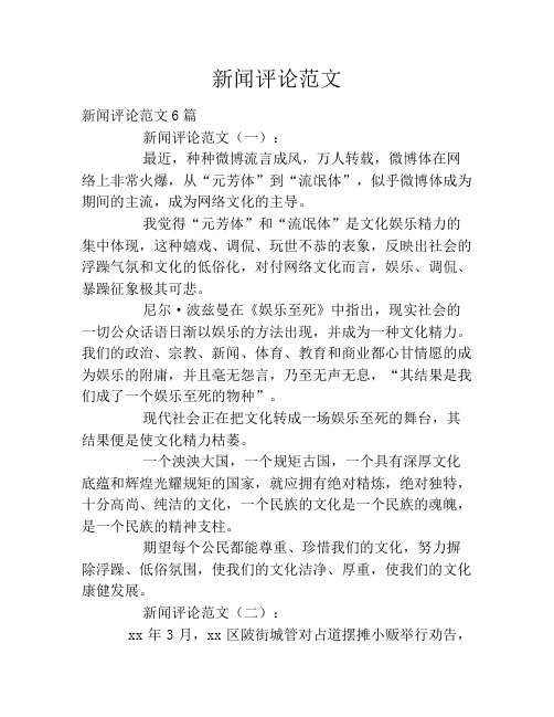 新闻评论范文