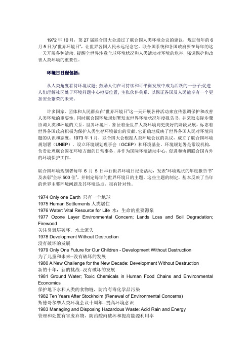 收集的一些历年世界环境日主题