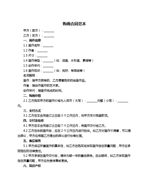 购画合同范本