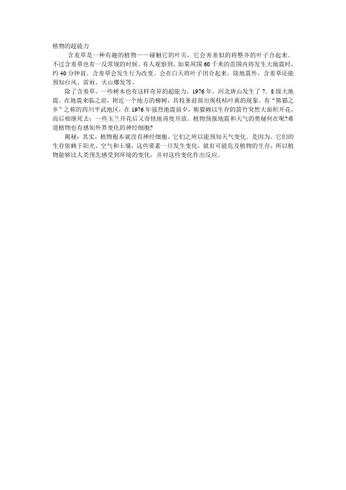 植物的超能力