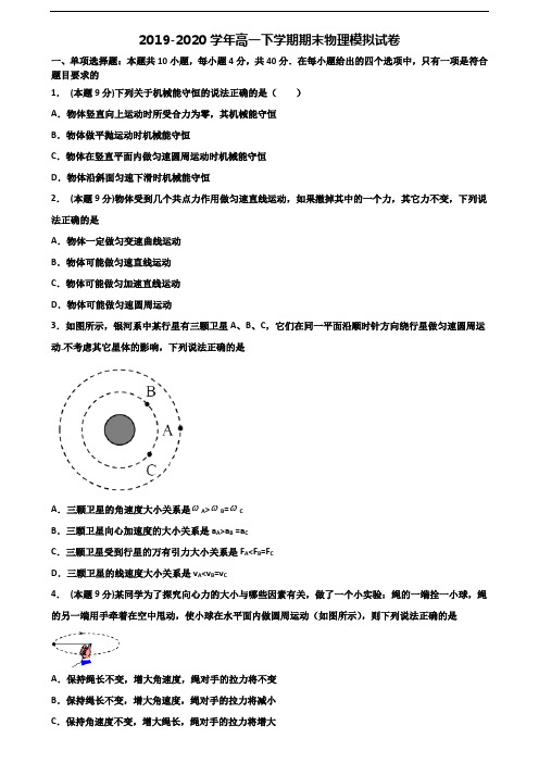 【精选3份合集】甘肃省庆阳市2019-2020学年高一物理下学期期末教学质量检测试题