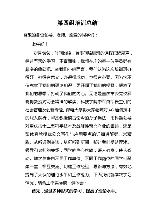 第四组培训总结.doc