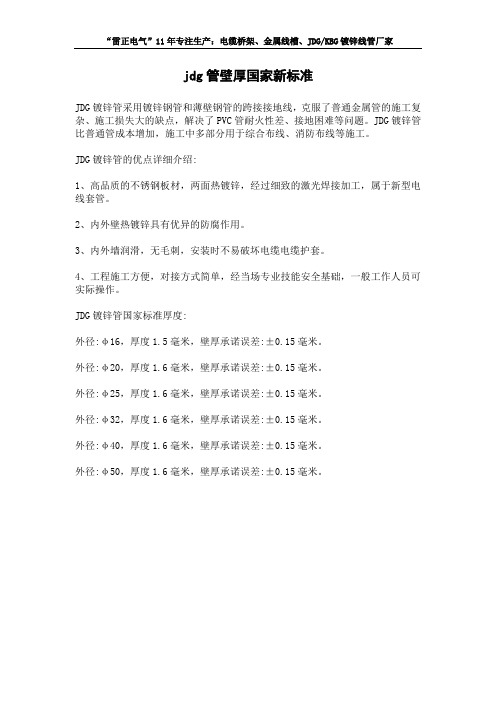 jdg管壁厚国家新标准