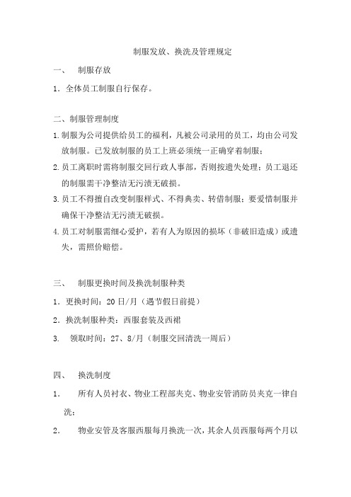 工服、劳保用品发放及管理规定