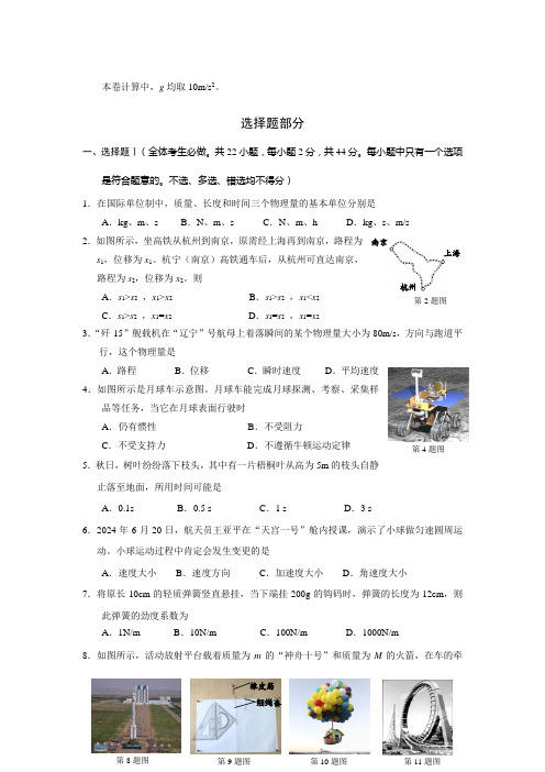 2024年6月浙江省学业水平考试物理试卷