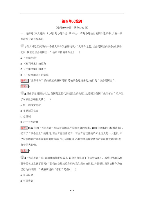 高中历史第四单元构建资产阶级代议制的政治框架检测含解析新人教版选修2