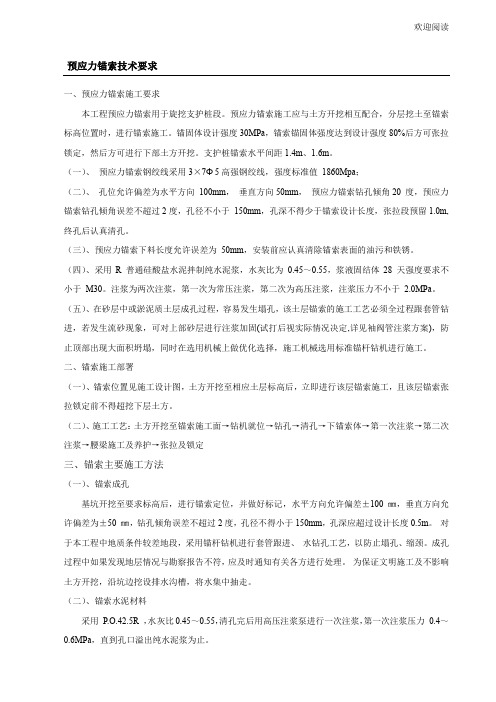 锚索技术要求
