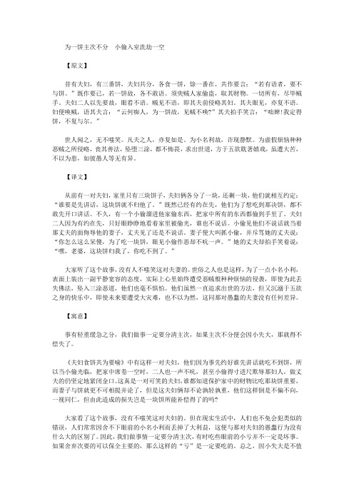 快乐百喻经_夫妇食饼共为要喻