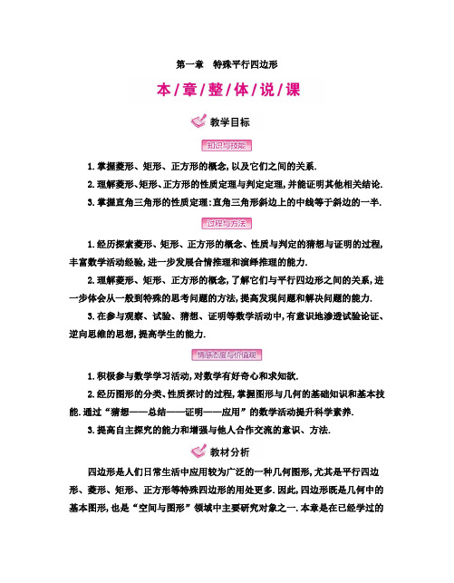 2017年九年级数学上册(北师大版)全册教案及反思