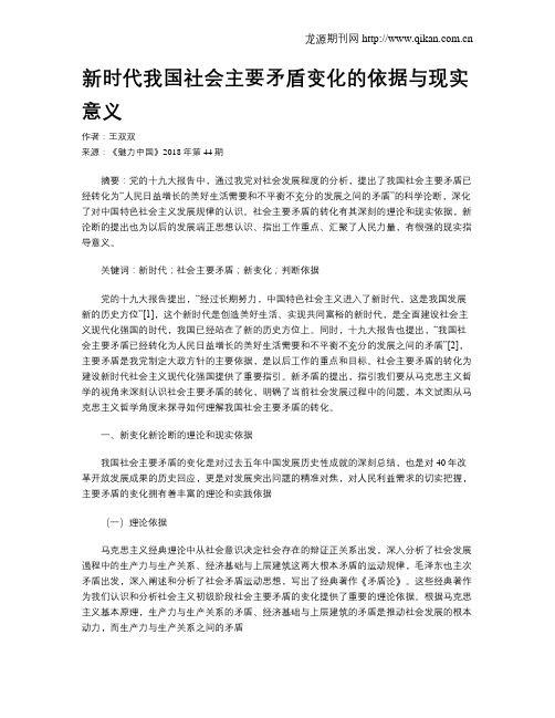 新时代我国社会主要矛盾变化的依据与现实意义