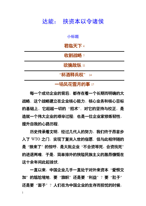 达能：案例(3)