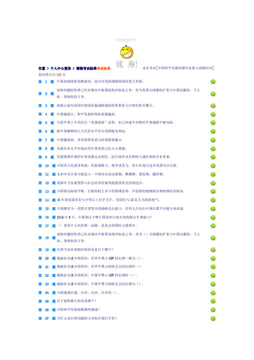 中国和平发展的潜在危机与战略应对